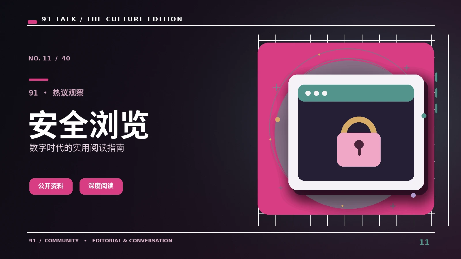 安全浏览指南｜91 SHORT VIDEO