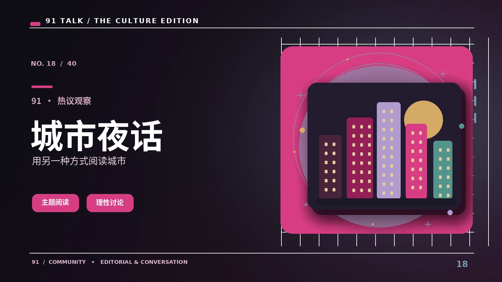 城市夜话|91 SHORT VIDEO