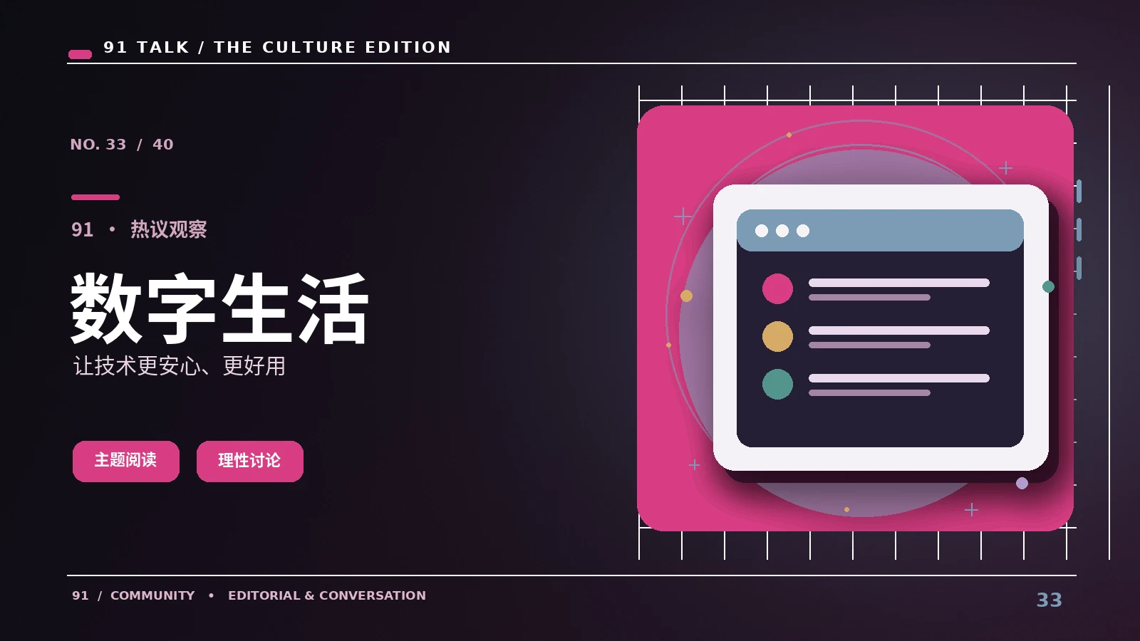 数字社交｜91 SHORT VIDEO