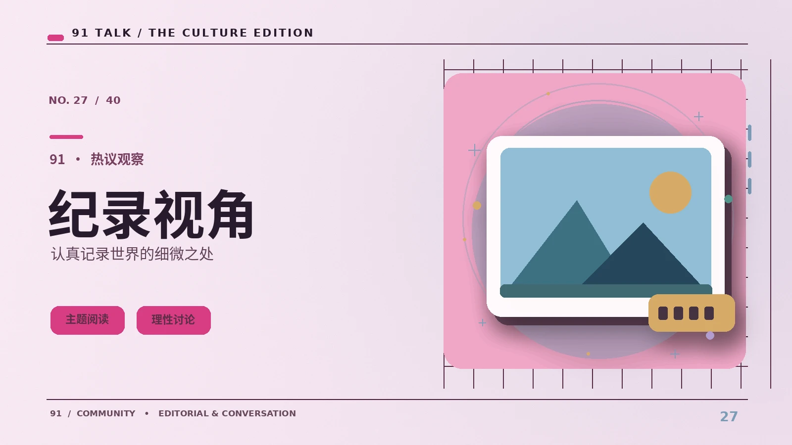 纪录与人物｜91 SHORT VIDEO