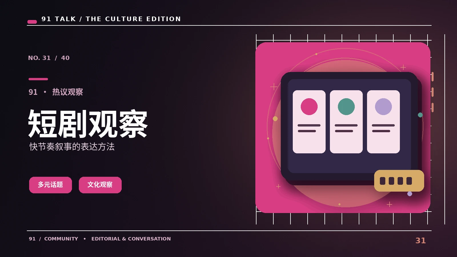 微短剧频道｜记录城市夜景时要注意什么