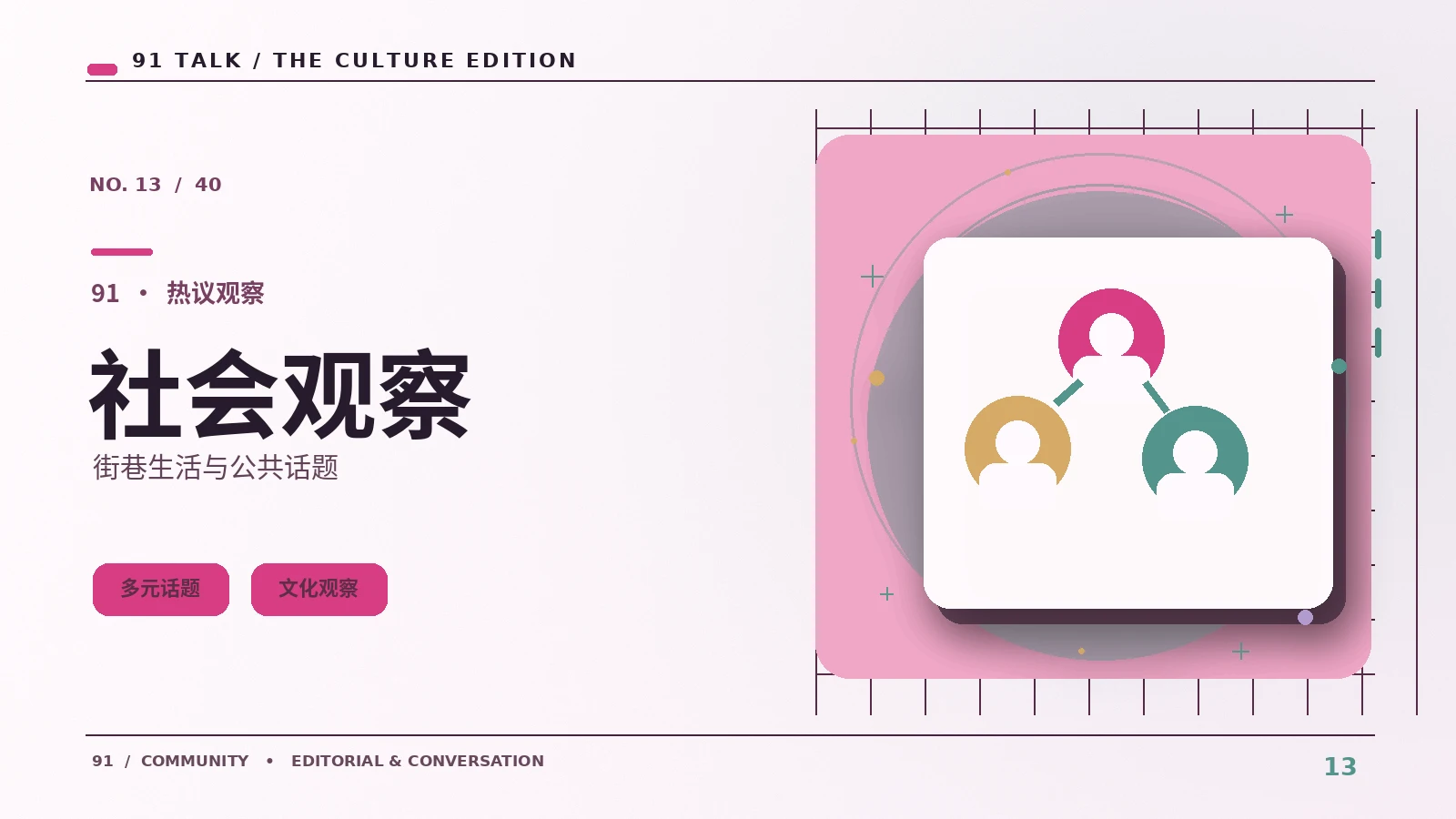 社会与公共生活|91 SHORT VIDEO
